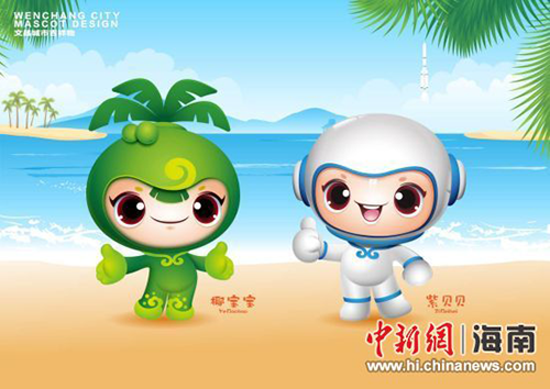 文昌市のマスコットキャラクター「椰宝宝」と「紫貝貝」