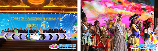 2018年海南国際旅遊島歓楽節開幕式